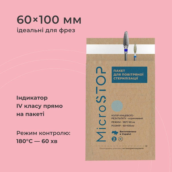 Крафтові пакети Eco Microstop з індикатором 4 клас 10*6 см 100 шт