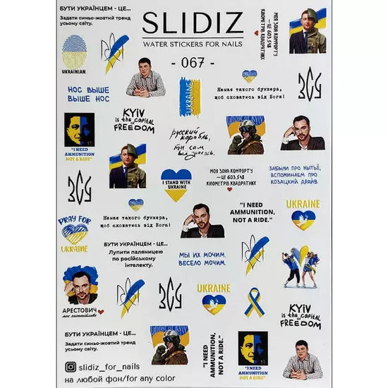 Слайдер-дизайн наклейки SLIDIZ 067 на будь-якому фоні, з білим фоном